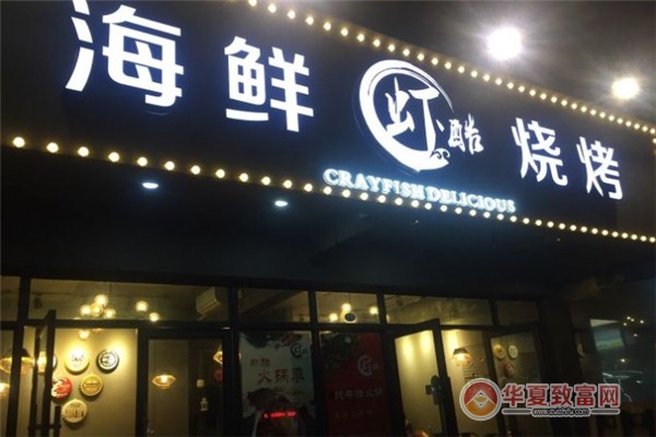 虾酷加盟